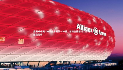 爱游戏中国-DO认证今夏第一神棍，昔日肯德基打工仔的逆袭传奇