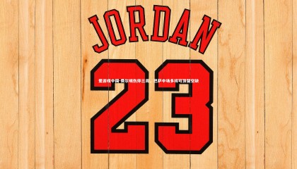 爱游戏中国-费尔明伤停三周，巴萨中场多将可顶替空缺