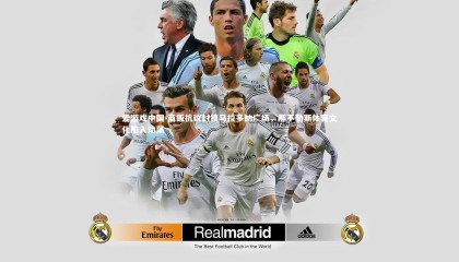 爱游戏中国-商贩抗议封锁马拉多纳广场，那不勒斯体育文化陷入动荡