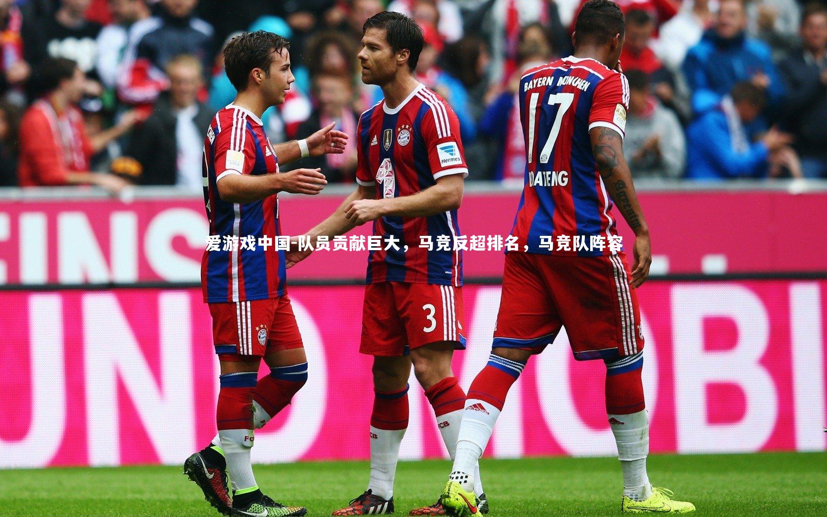 队员贡献巨大，马竞反超排名，马竞队阵容