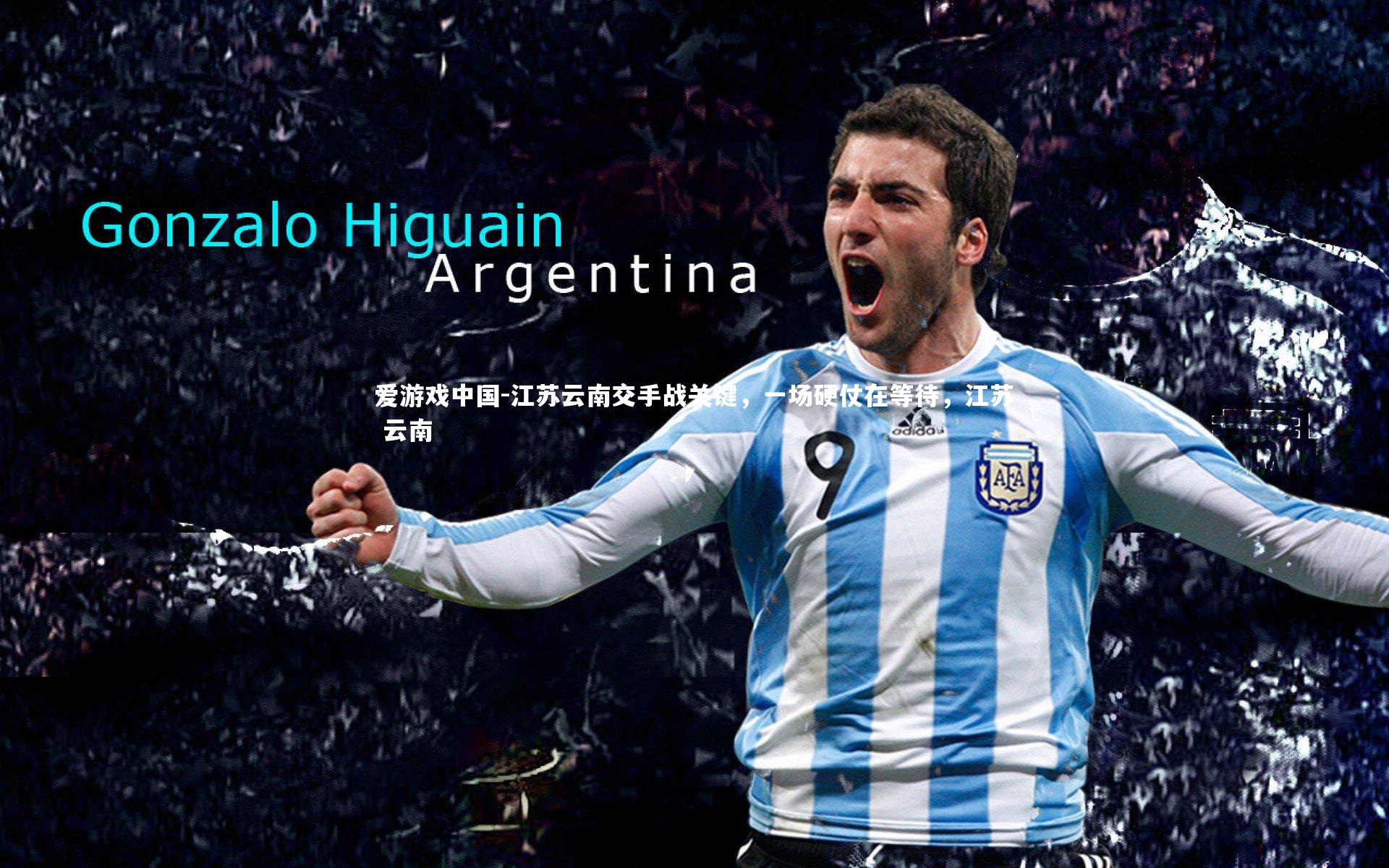 江苏云南交手战关键，一场硬仗在等待，江苏 云南