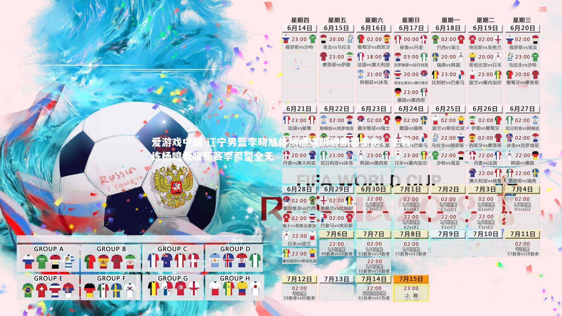 辽宁男篮李晓旭体测遭遇跟腱断裂重伤,主教练杨鸣慨叹新赛季希望全无