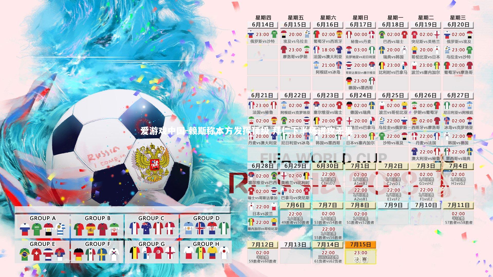 赖斯称本方发挥顶级 拜仁下半场进攻无果