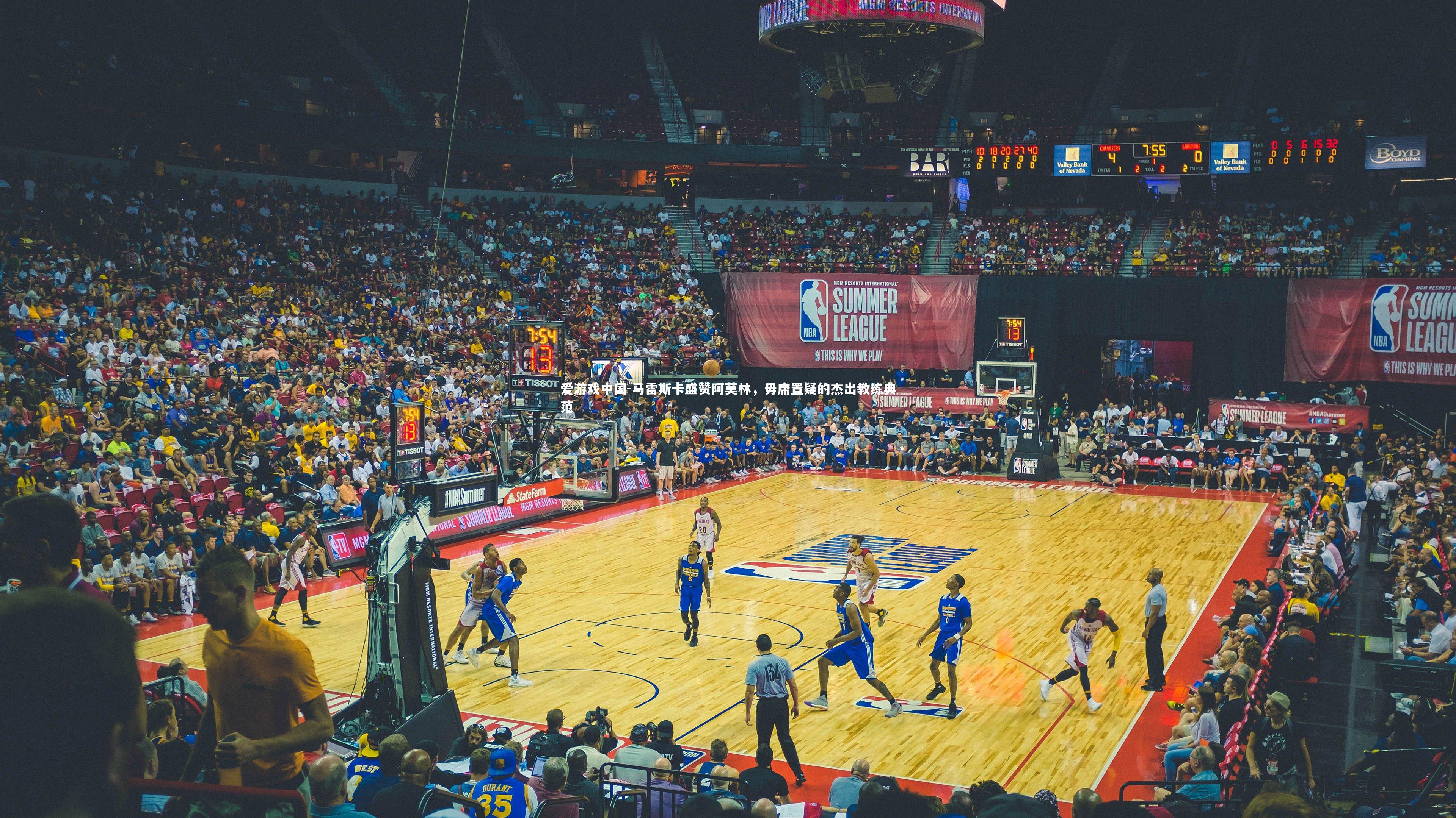 马雷斯卡盛赞阿莫林,毋庸置疑的杰出教练典范